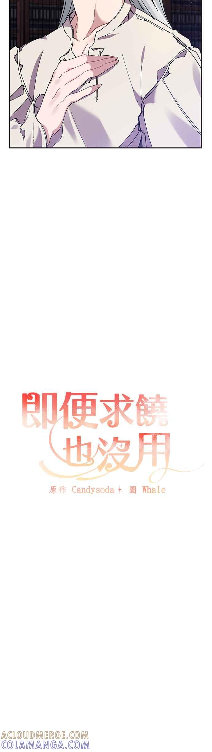 第32话-即便求饶也没用-Whale（第3张）