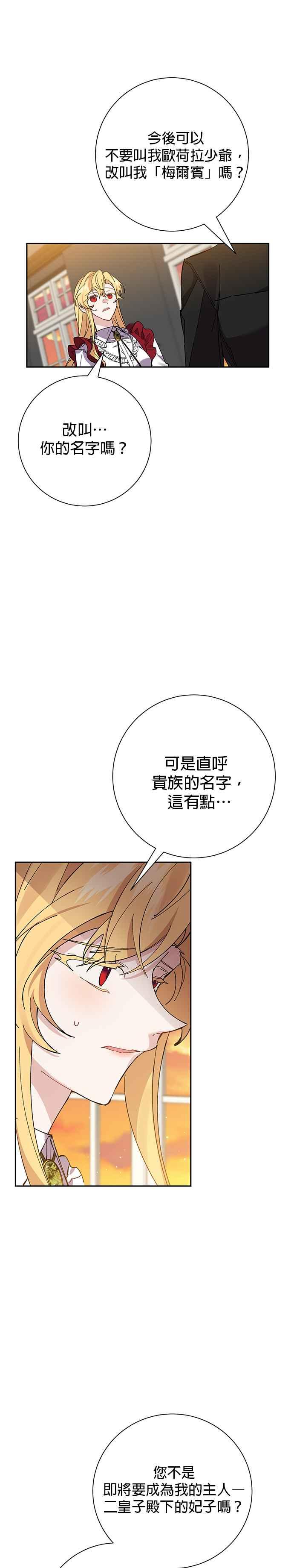 第38话-即便求饶也没用-Whale（第9张）