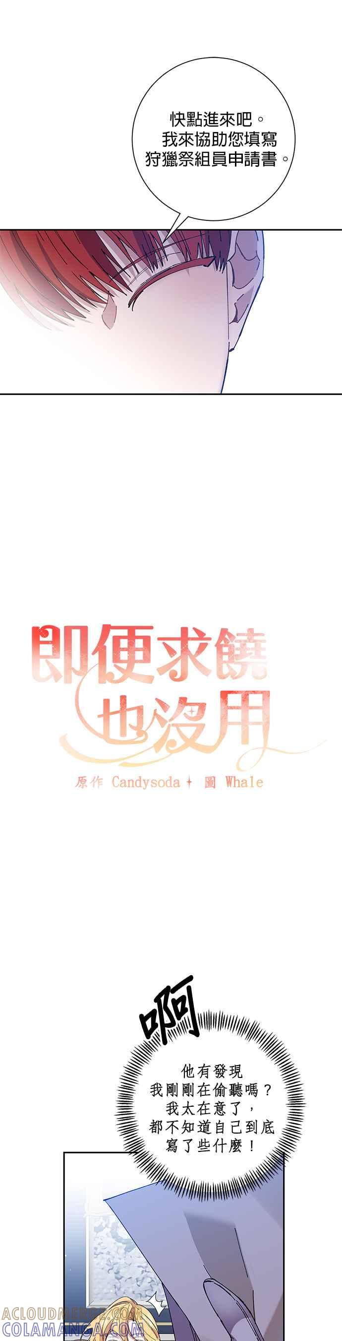 第40话-即便求饶也没用-Whale（第4张）