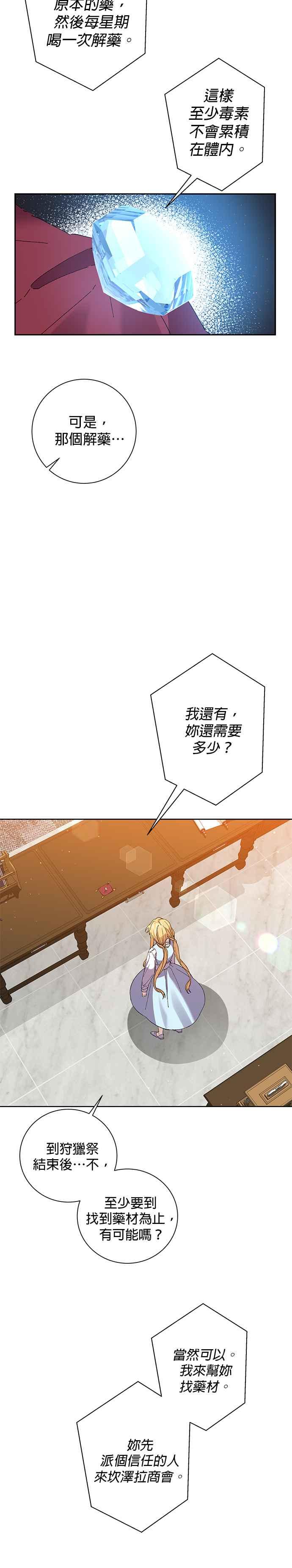 第42话-即便求饶也没用-Whale（第17张）