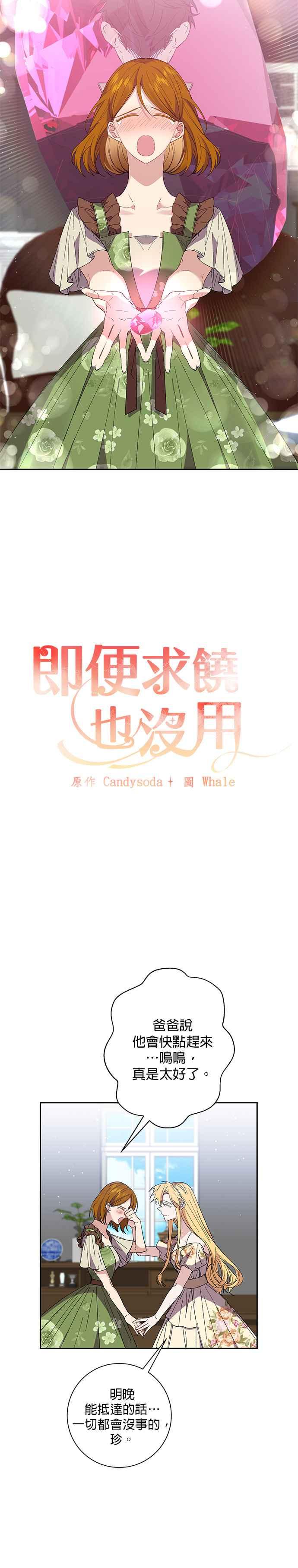第42话-即便求饶也没用-Whale（第5张）