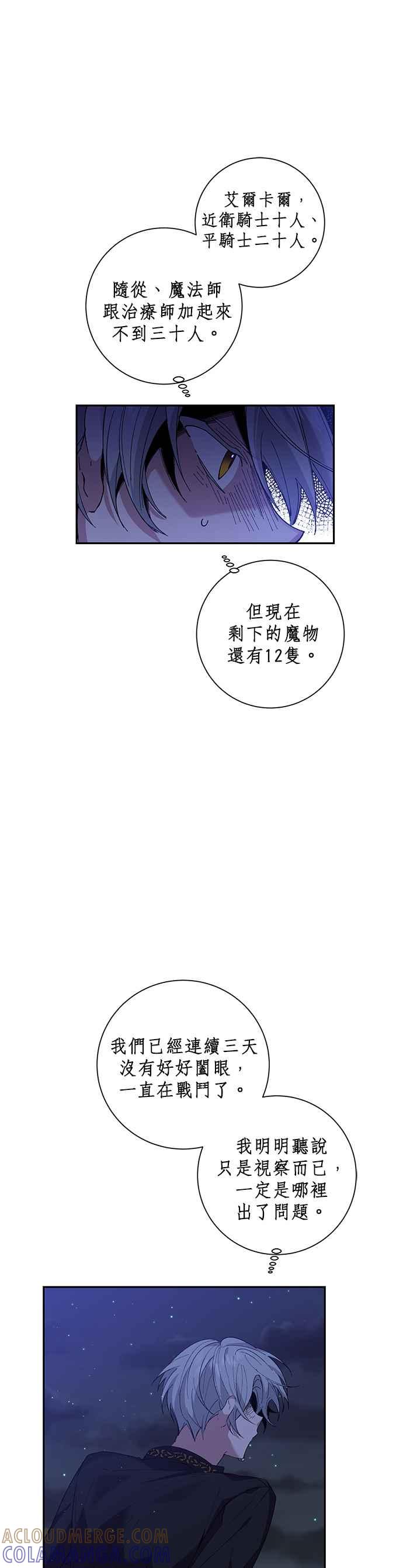 第43话-即便求饶也没用-Whale（第8张）