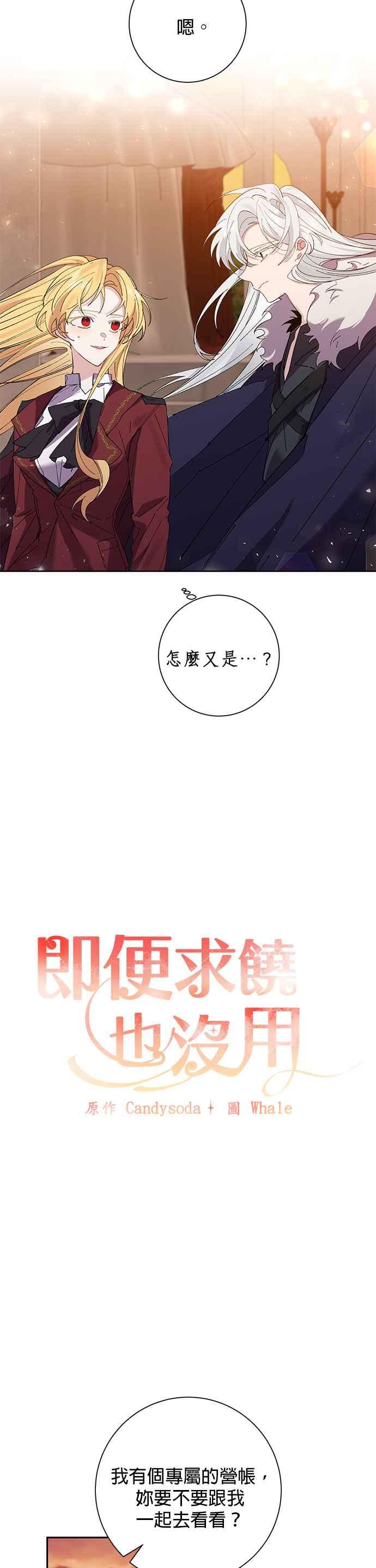 第44话-即便求饶也没用-Whale（第17张）