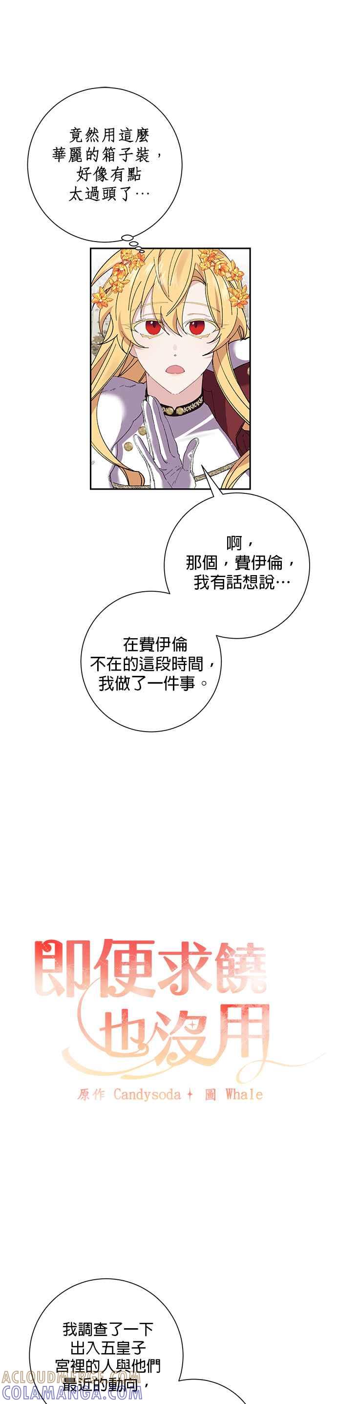 第48话-即便求饶也没用-Whale（第4张）