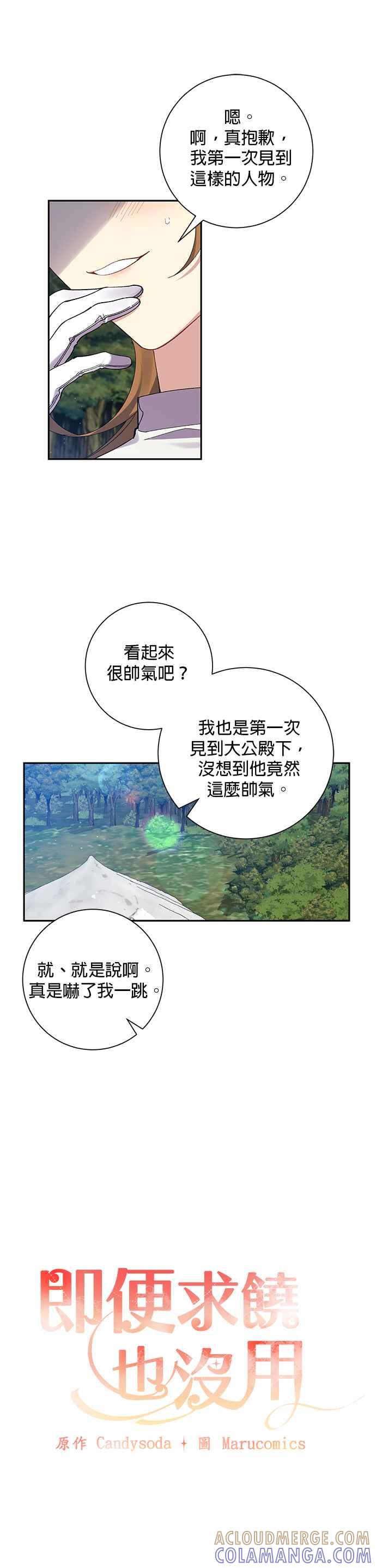 第53话-即便求饶也没用-Whale（第4张）