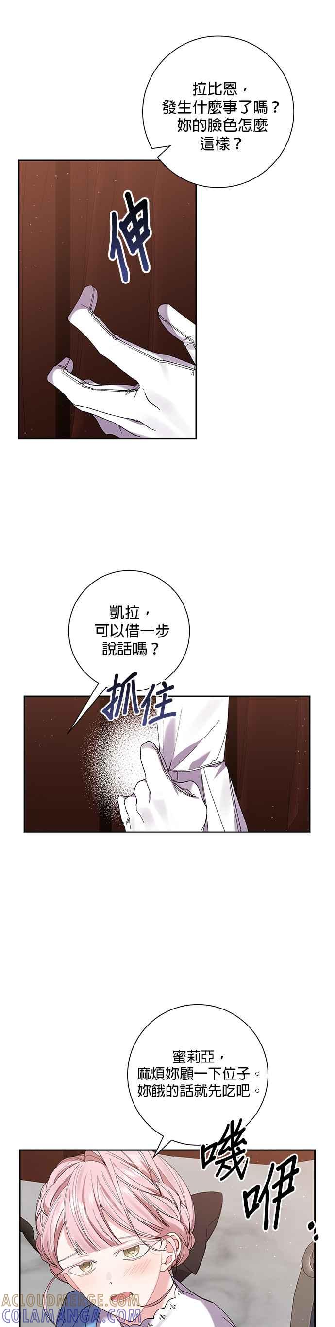 第53话-即便求饶也没用-Whale（第8张）