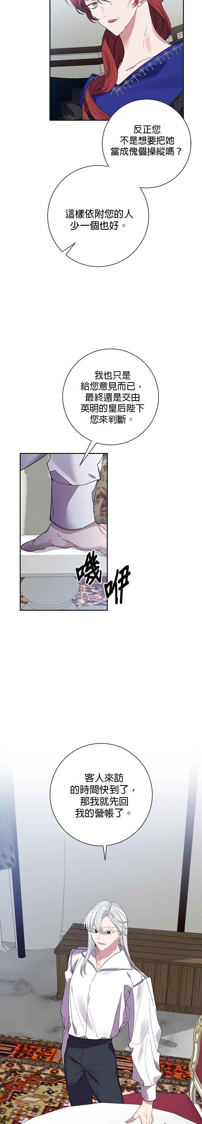 第55话-即便求饶也没用-Whale（第11张）