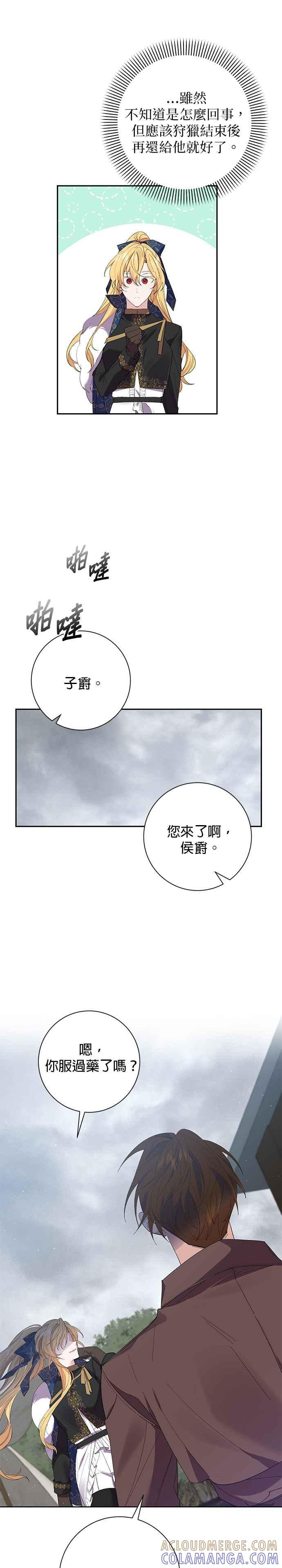 第55话-即便求饶也没用-Whale（第16张）