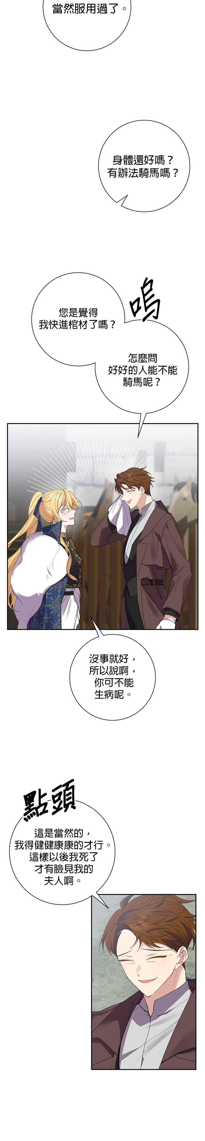 第55话-即便求饶也没用-Whale（第17张）