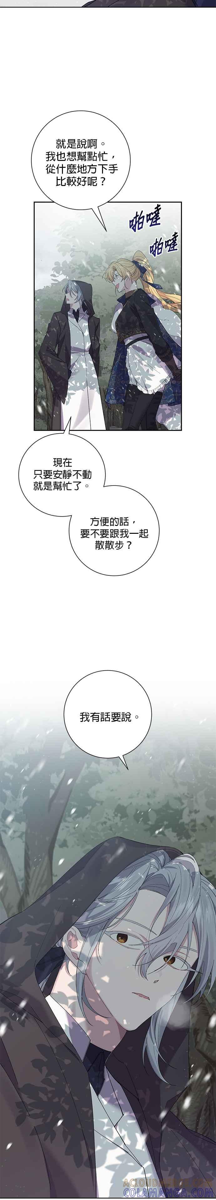 第56话-即便求饶也没用-Whale（第6张）