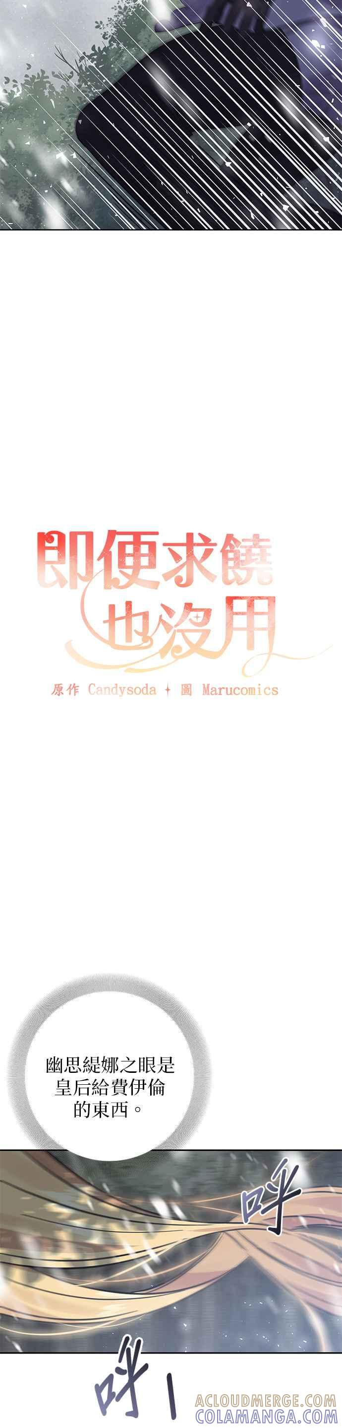 第57话-即便求饶也没用-Whale（第16张）