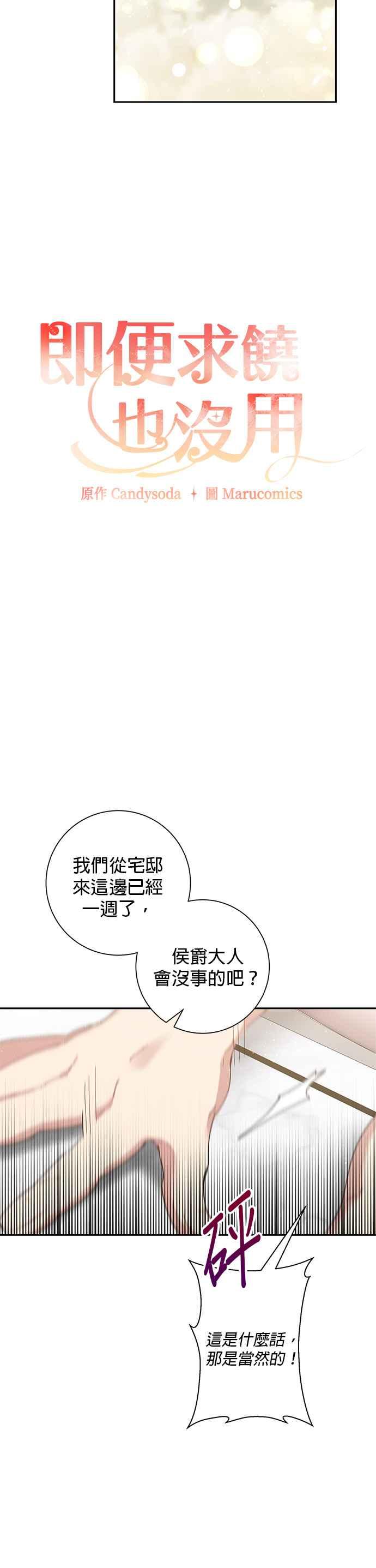 第65话-即便求饶也没用-Whale（第7张）
