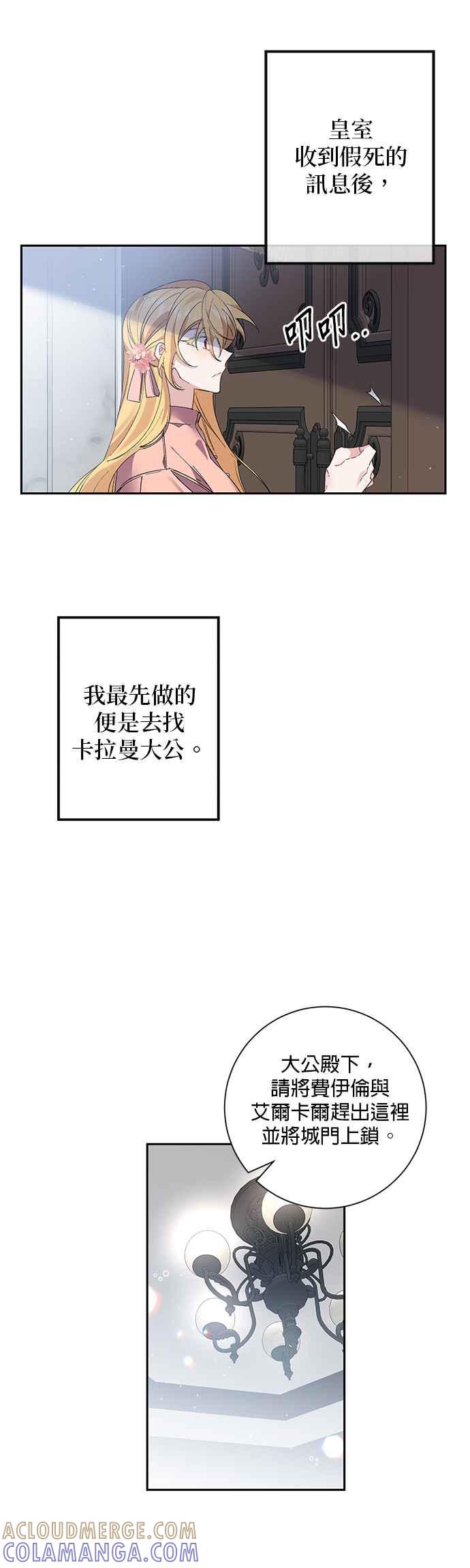 第67话-即便求饶也没用-Whale（第4张）