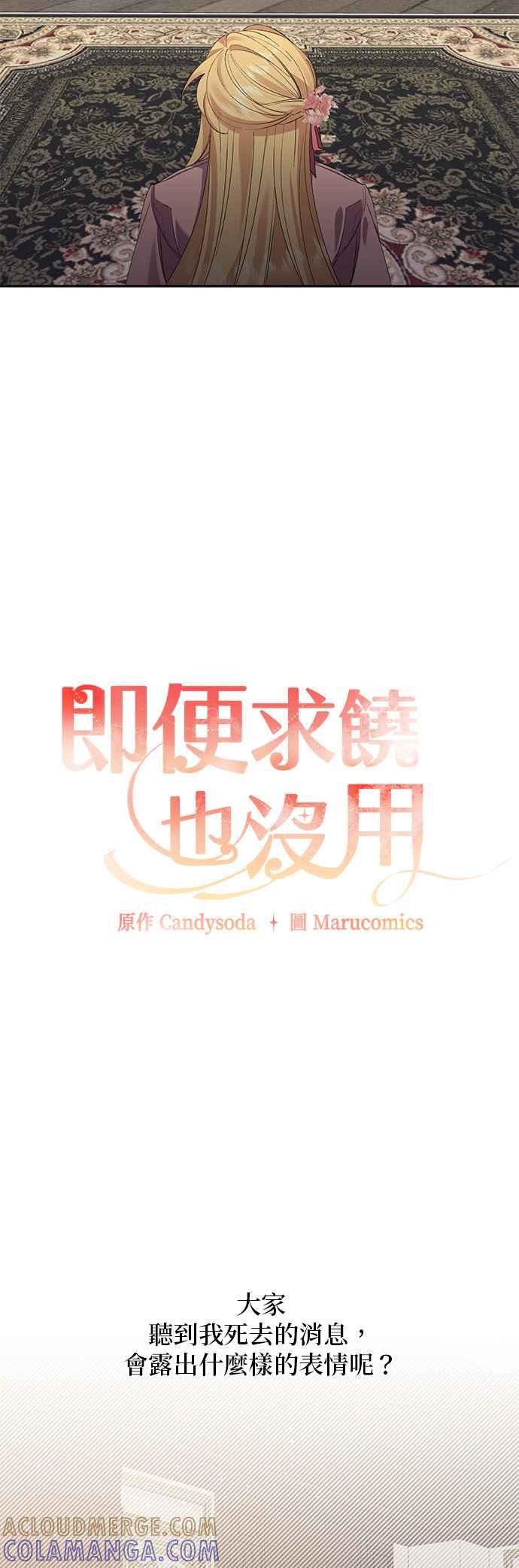 第67话-即便求饶也没用-Whale（第8张）