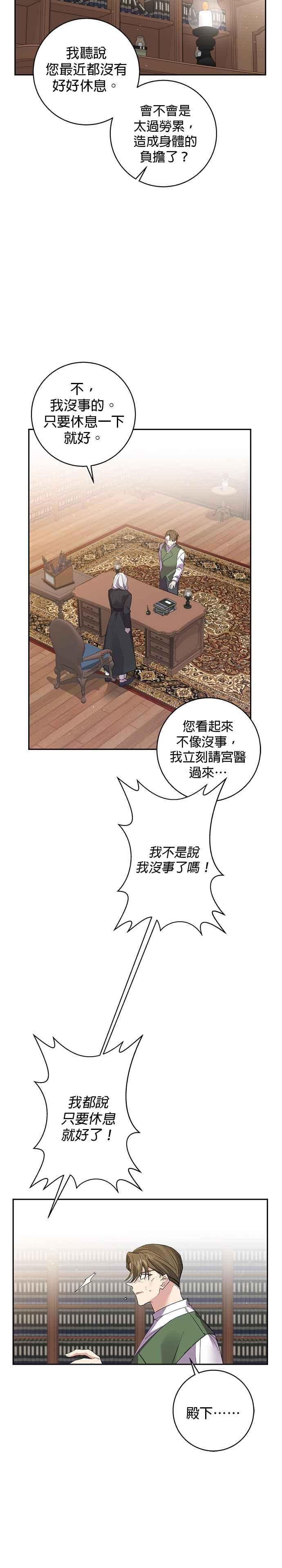 第68话-即便求饶也没用-Whale（第11张）