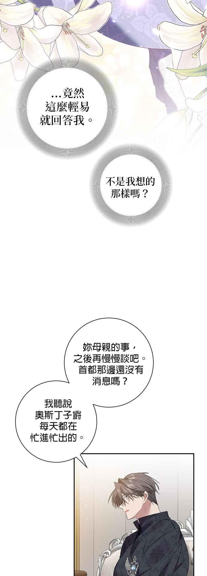 第70话-即便求饶也没用-Whale（第3张）