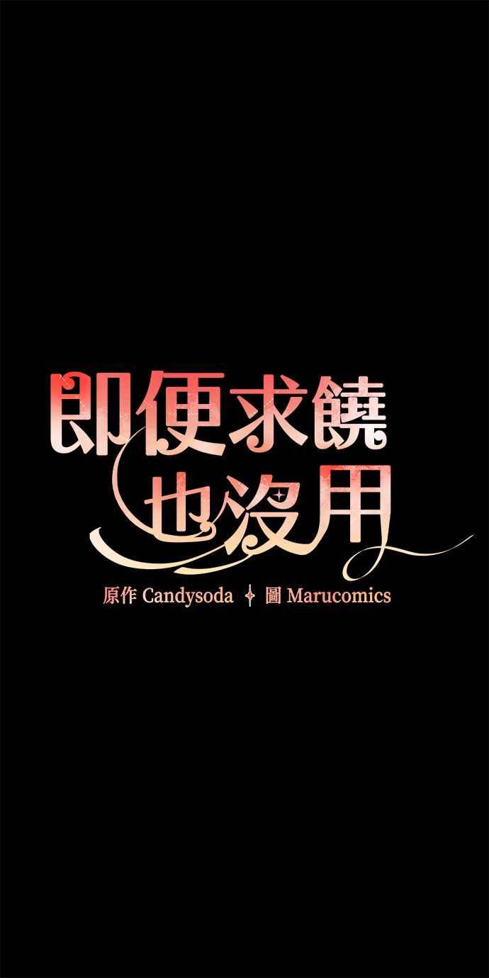 第77话-即便求饶也没用-Whale（第5张）