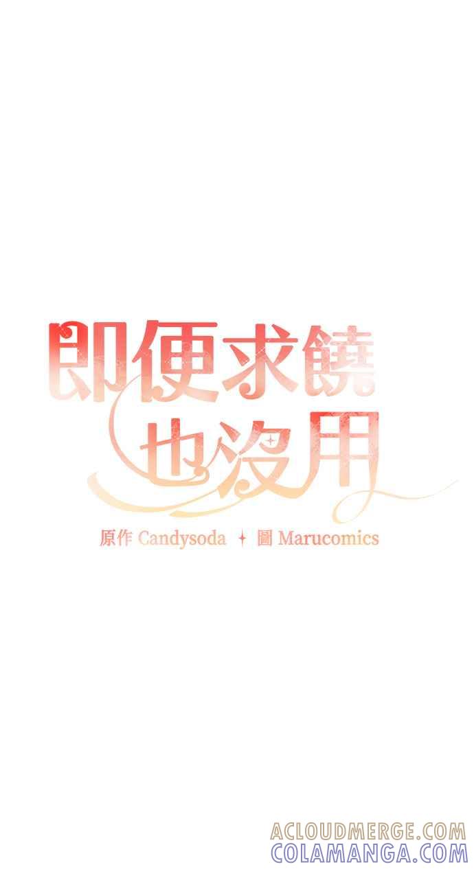 第78话-即便求饶也没用-Whale（第4张）