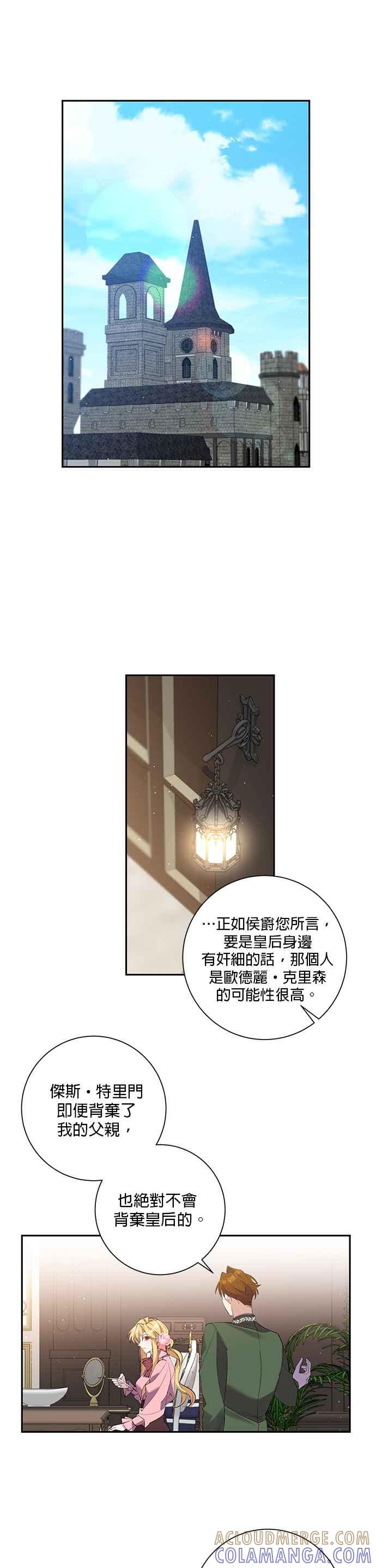 第81话-即便求饶也没用-Whale（第16张）