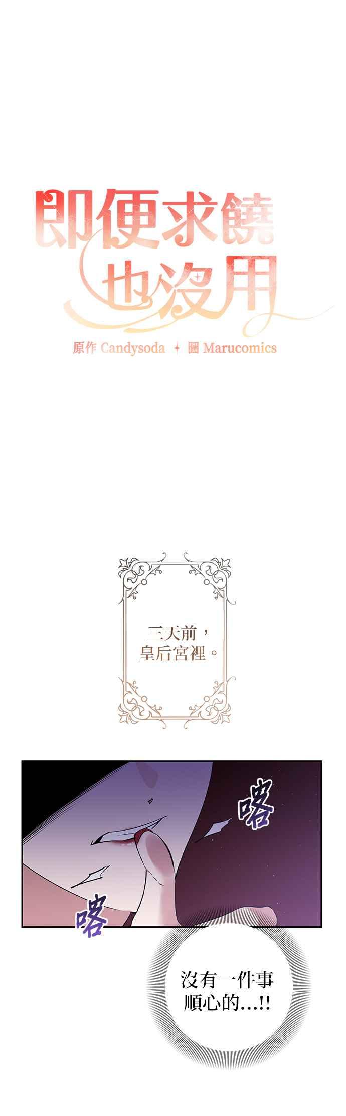 第84话-即便求饶也没用-Whale（第19张）