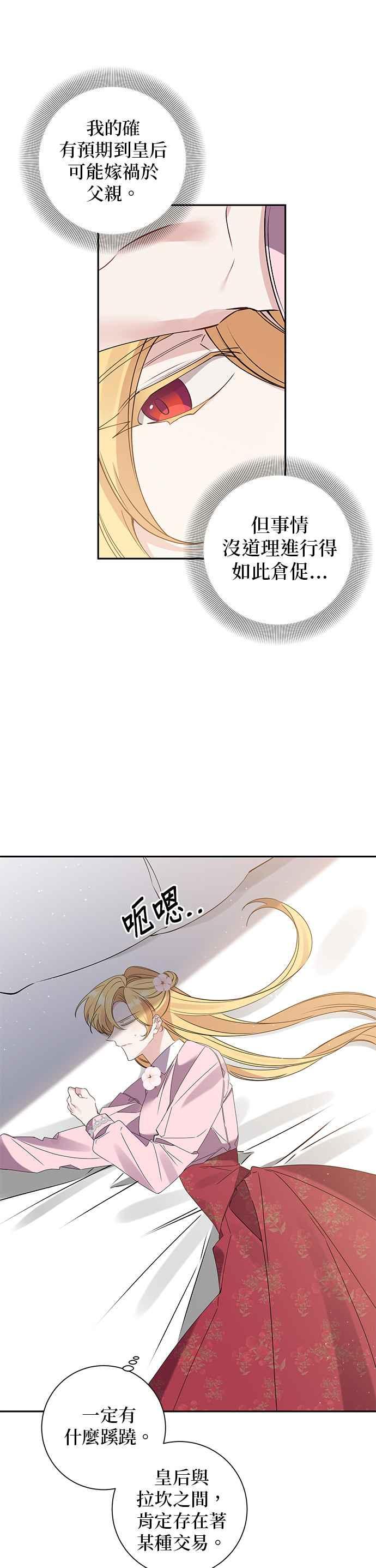 第85话-即便求饶也没用-Whale（第7张）