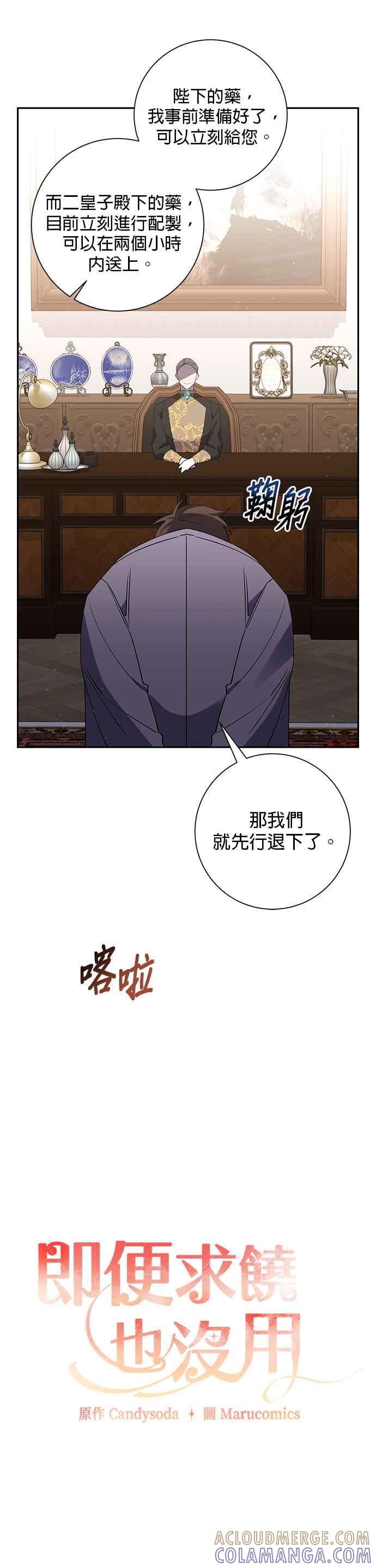 第88话-即便求饶也没用-Whale（第3张）