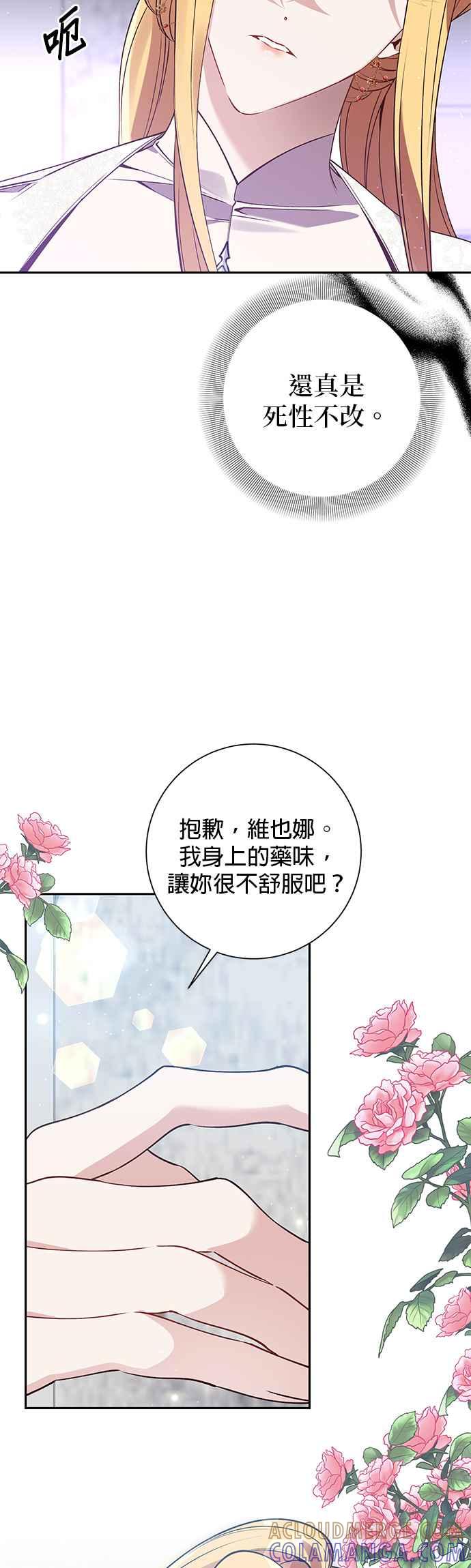 第91话-即便求饶也没用-Whale（第6张）