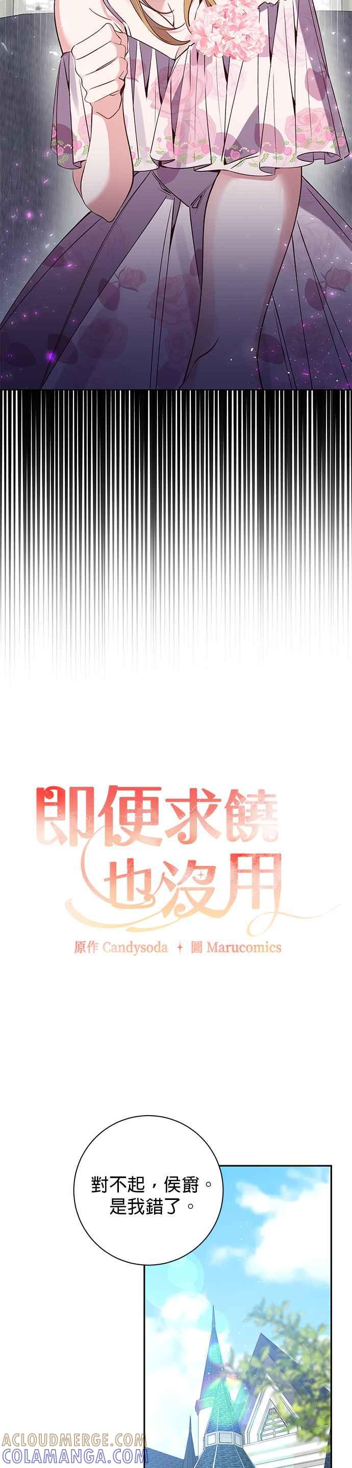 第92话-即便求饶也没用-Whale（第10张）