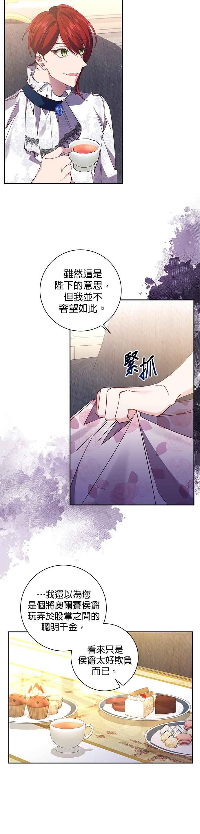 第92话-即便求饶也没用-Whale（第7张）