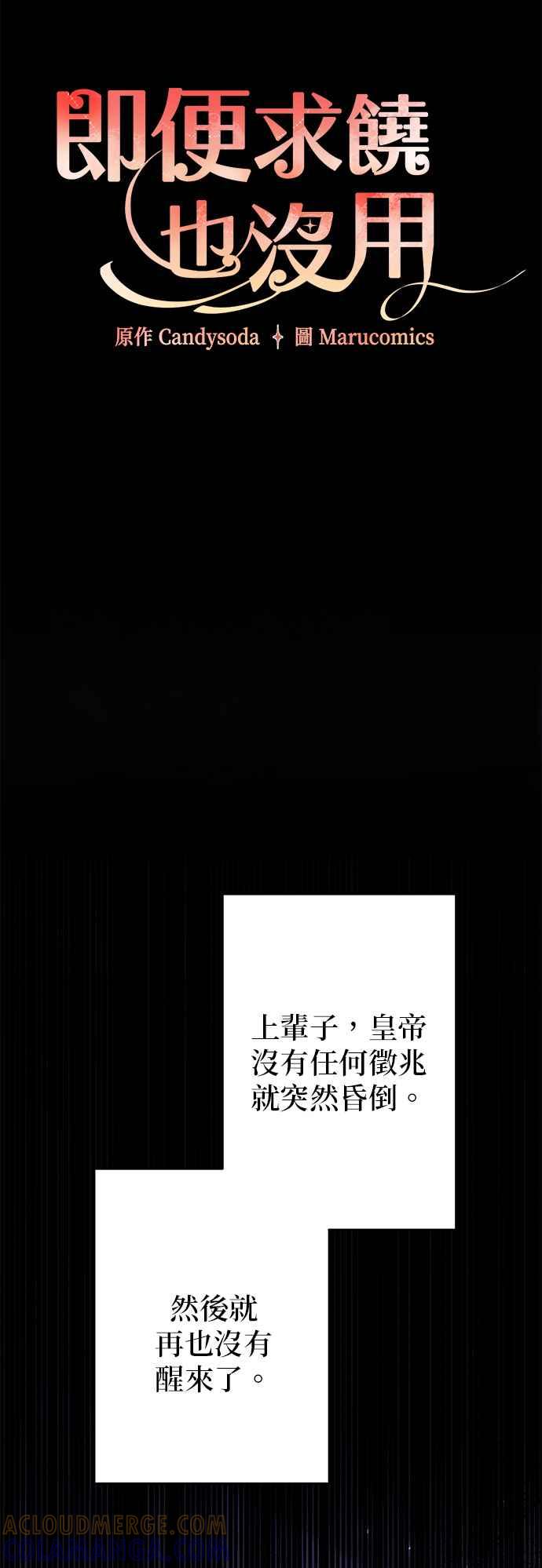 第97话-即便求饶也没用-Whale（第6张）