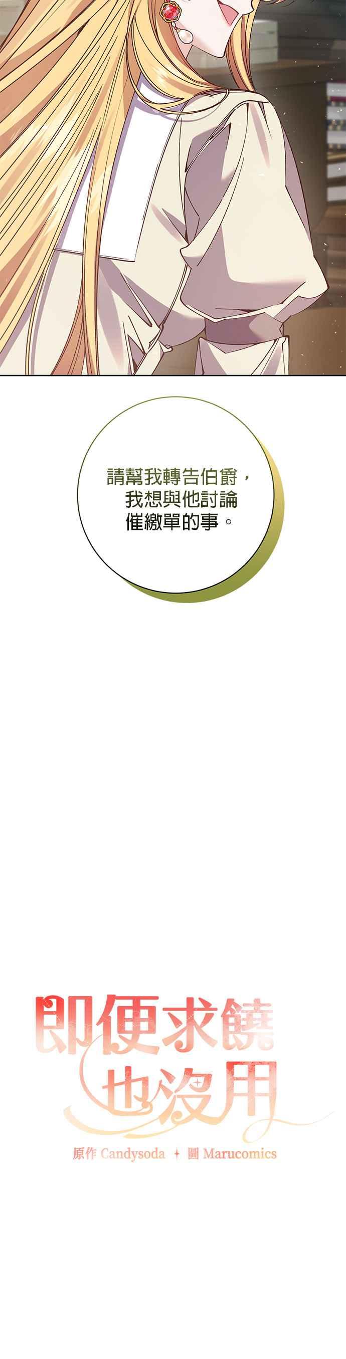 第98话-即便求饶也没用-Whale（第9张）