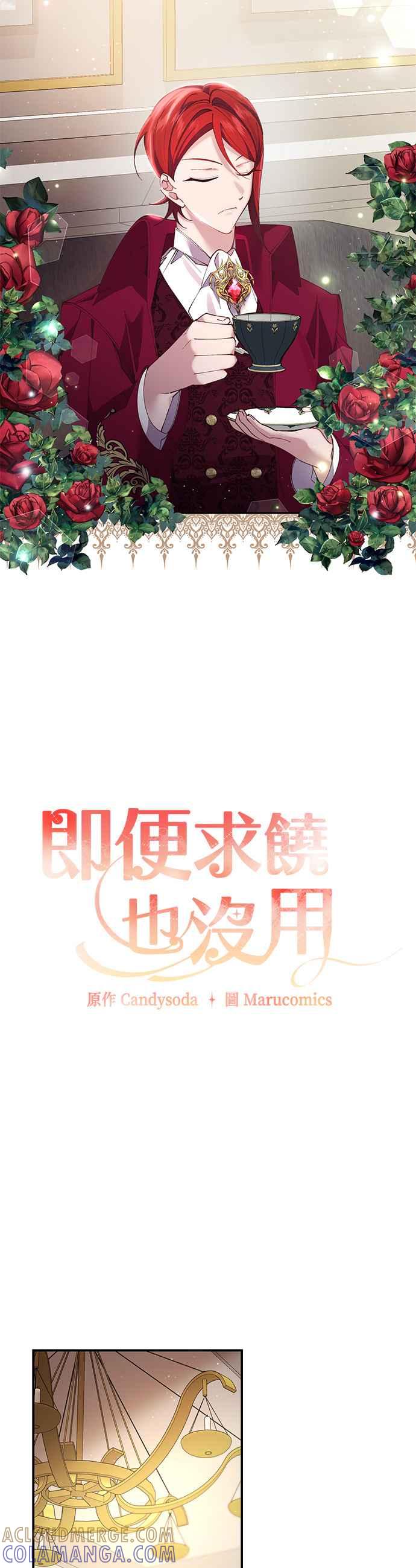 第99话-即便求饶也没用-Whale（第6张）
