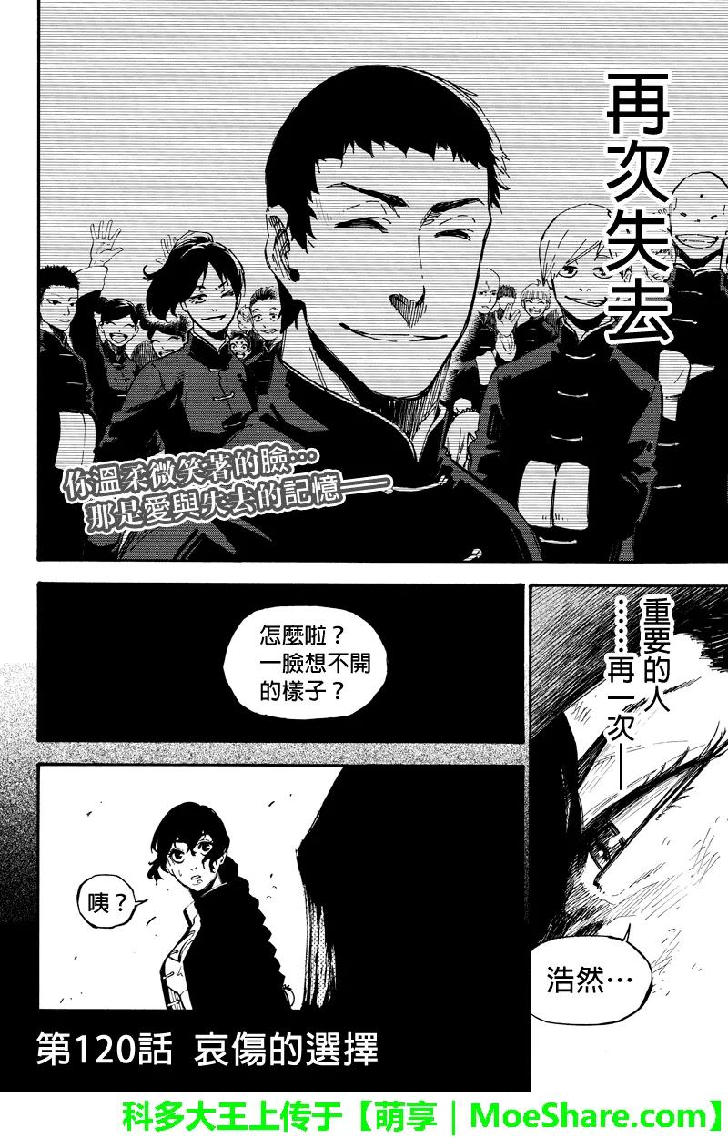 第120话哀伤的选择-玩偶杀人游戏-藏人幸明 野村优介（第2张）