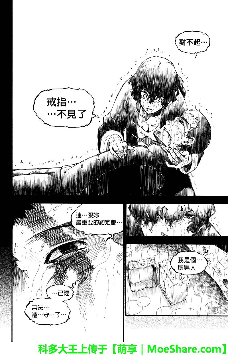 第120话哀伤的选择-玩偶杀人游戏-藏人幸明 野村优介（第8张）