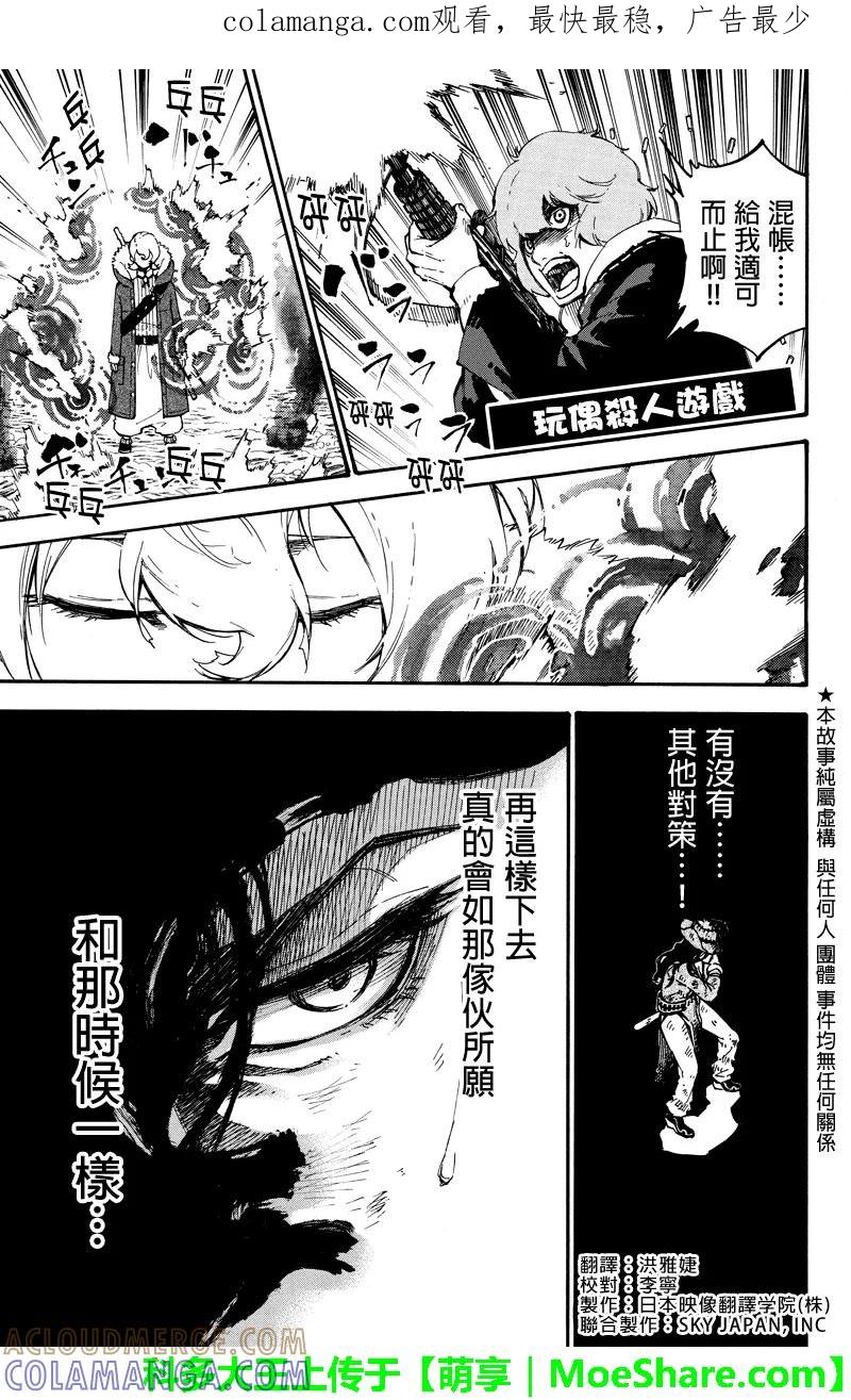 第120话哀伤的选择-玩偶杀人游戏-藏人幸明 野村优介（第1张）