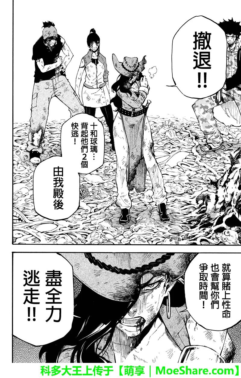 第120话哀伤的选择-玩偶杀人游戏-藏人幸明 野村优介（第10张）