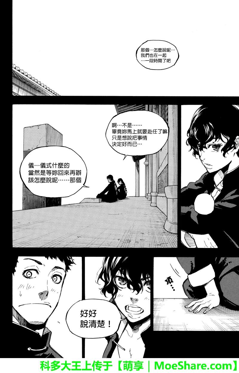 第120话哀伤的选择-玩偶杀人游戏-藏人幸明 野村优介（第4张）
