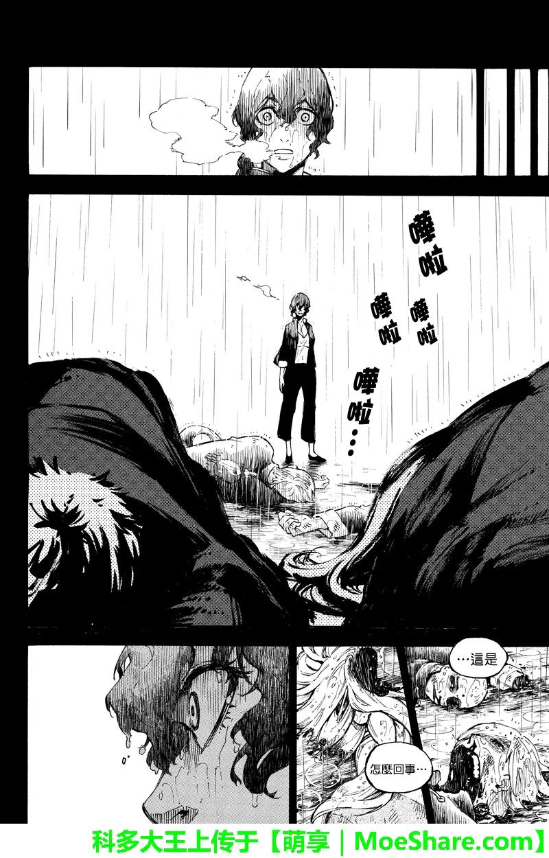 第120话哀伤的选择-玩偶杀人游戏-藏人幸明 野村优介（第6张）