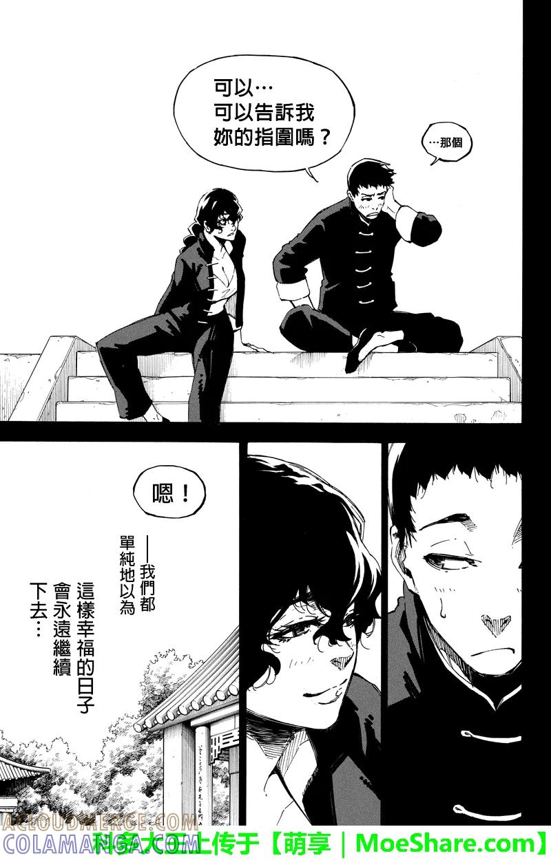 第120话哀伤的选择-玩偶杀人游戏-藏人幸明 野村优介（第5张）