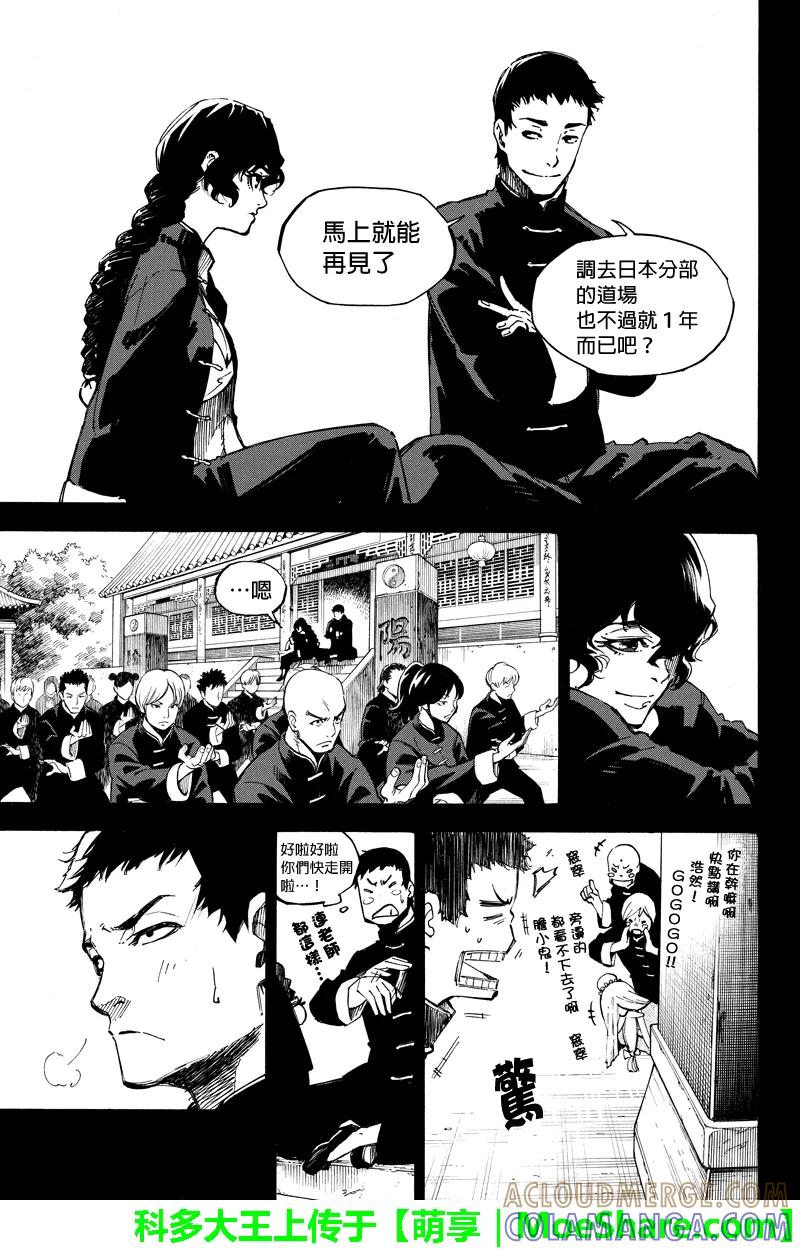 第120话哀伤的选择-玩偶杀人游戏-藏人幸明 野村优介（第3张）