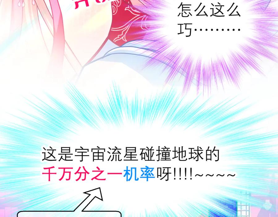 154完蛋了!就这么初吻了吗_-恋上月夜花蝶(新)-茶茶猫秦仪（第6张）