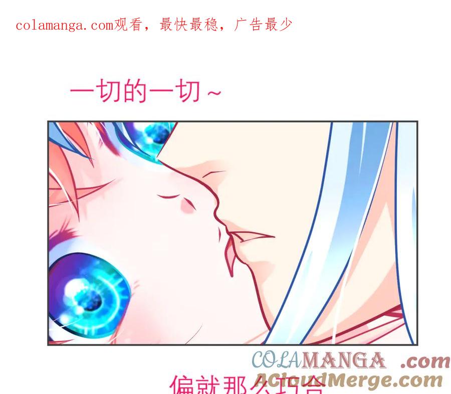 154完蛋了!就这么初吻了吗_-恋上月夜花蝶(新)-茶茶猫秦仪（第1张）