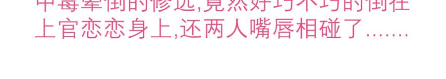 154完蛋了!就这么初吻了吗_-恋上月夜花蝶(新)-茶茶猫秦仪（第3张）