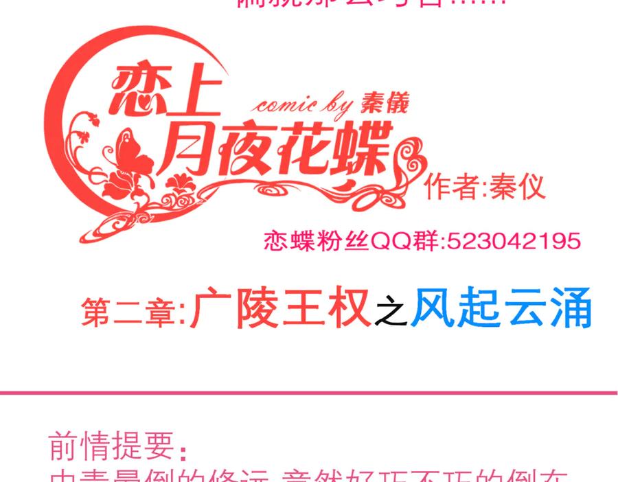154完蛋了!就这么初吻了吗_-恋上月夜花蝶(新)-茶茶猫秦仪（第2张）