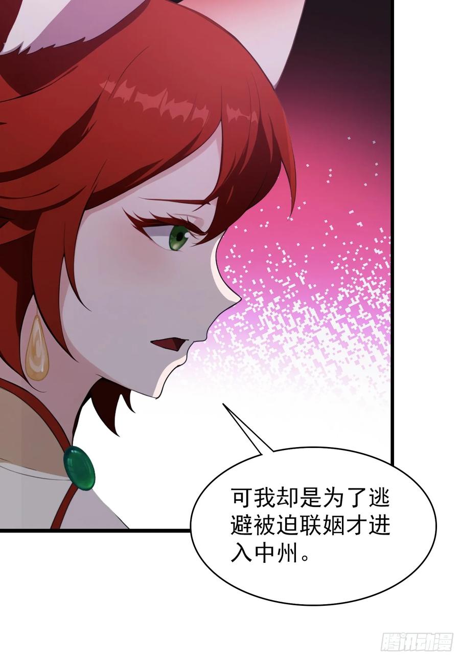 第234话不是让你真坑你爹-原来我早就无敌了-奇想漫画（第14张）