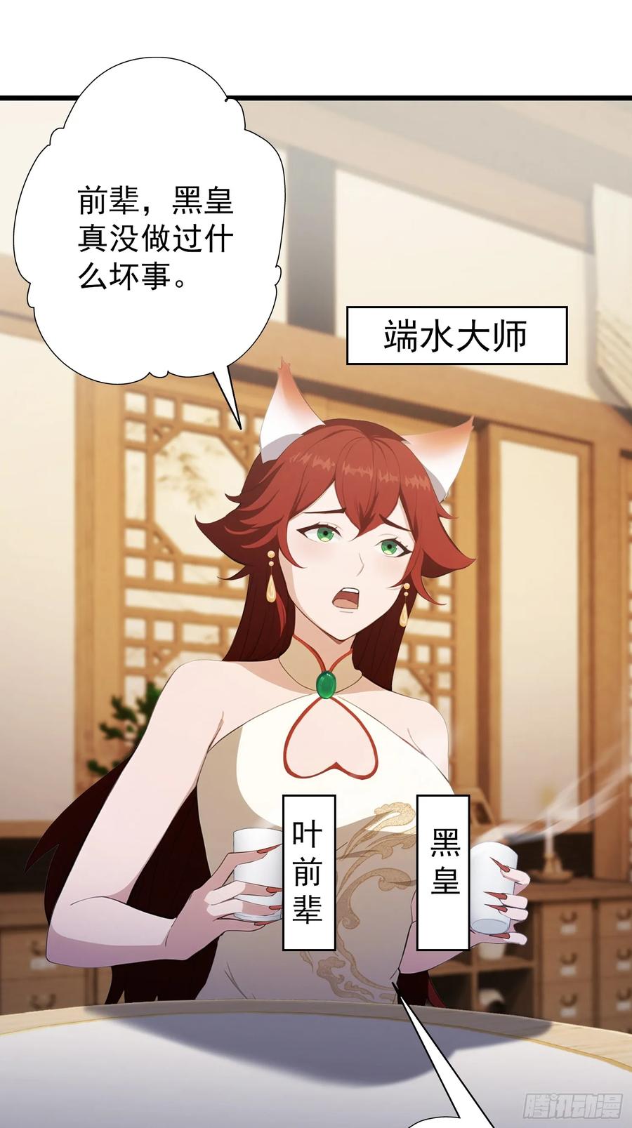 第234话不是让你真坑你爹-原来我早就无敌了-奇想漫画（第24张）