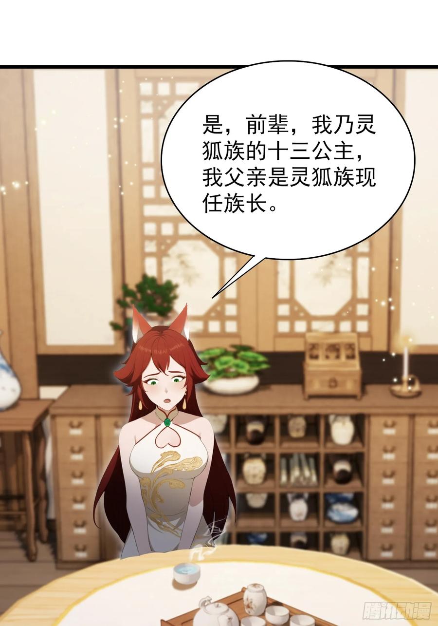 第234话不是让你真坑你爹-原来我早就无敌了-奇想漫画（第12张）