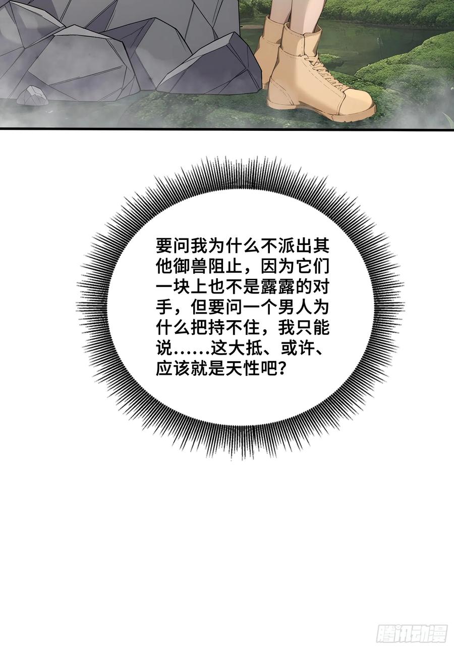 44少女的眷恋-第一御兽师-触手动漫（第5张）