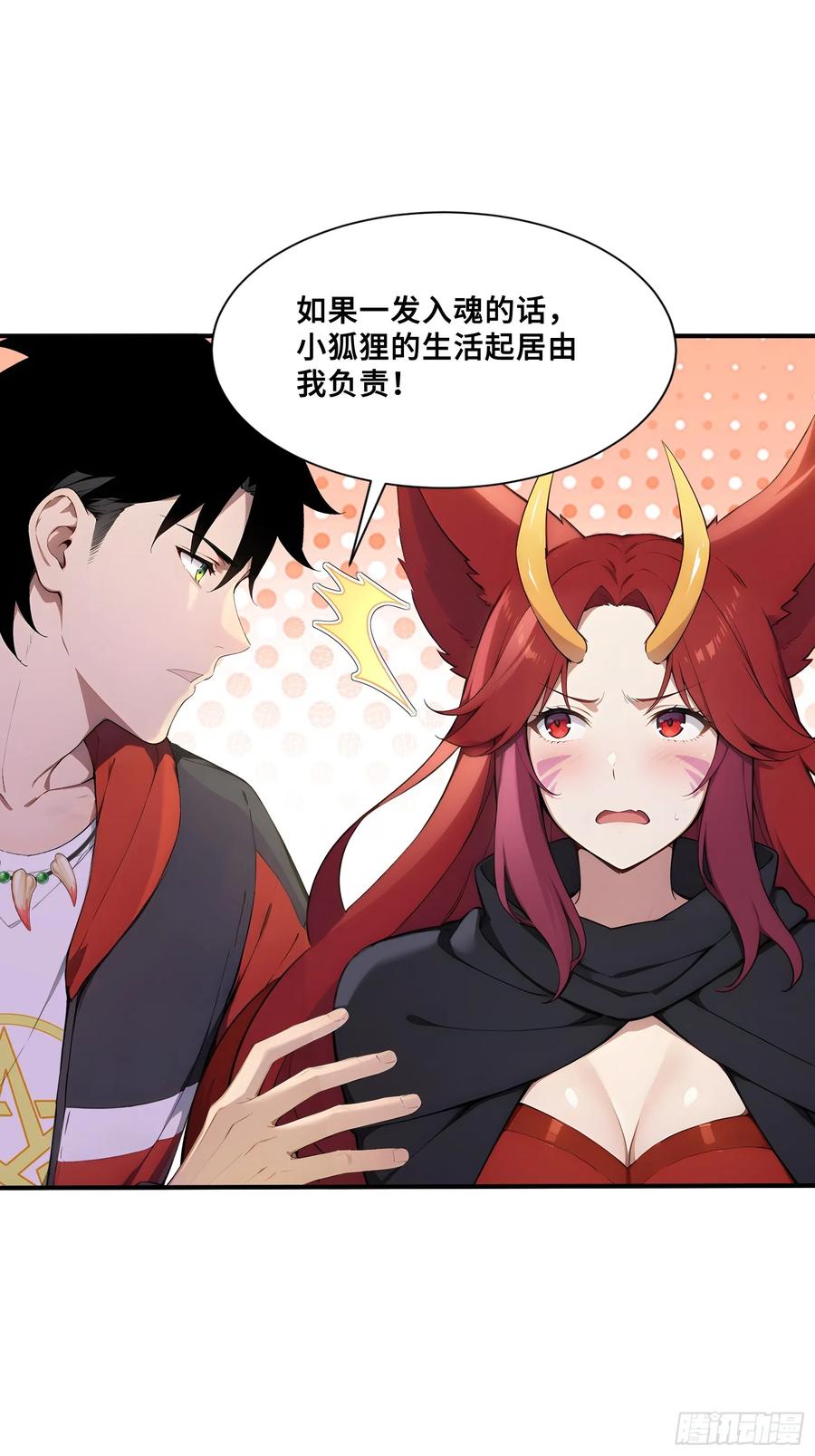 44少女的眷恋-第一御兽师-触手动漫（第12张）