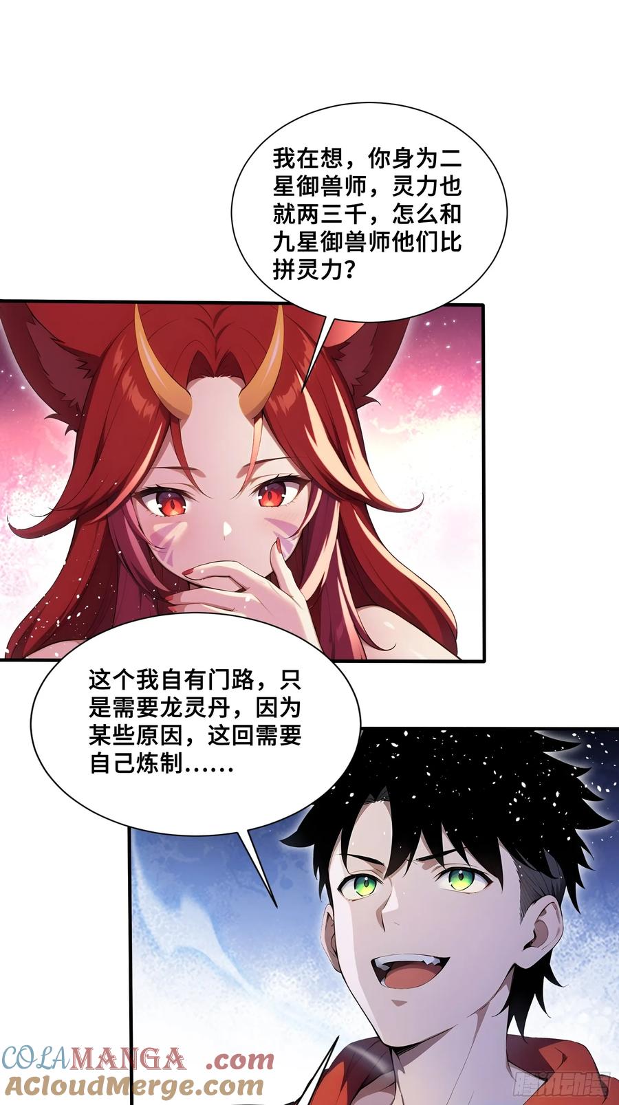44少女的眷恋-第一御兽师-触手动漫（第25张）
